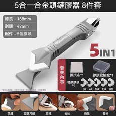 【限時 特惠】9合1矽利康抹刀 矽利康刮刀 刮膠神器 刮膠工具 除膠神器 美縫工具 除膠鏟刀 除膠刀 除膠 刮刀 鏟刀, 1個, 5合一合金頭鏟膠器-8件套