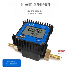 디지털 터빈 유량계 액체 센서 전자 계량기 측정 공구, 1개, 10mm 삽입관+유량계(0.2-10L/분)