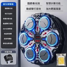 黑色拳擊機 酷節奏光效 智慧計數功能 免打孔設計, 配手套充電電池銀灰智慧拳擊機九檔動感光奏高低可調免打孔計數, 1個