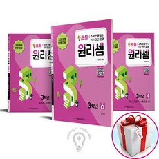 원리셈 초등3 세트 4 5 6 전3권 (사은품 메모장), 초등3학년