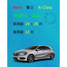 雨刷共和國 Benz賓士 A Class (W177) 矽膠軟骨雨刷組，後雨刷及雨刷錠，清晰視野保行車安全, 後雨刷(13) 1支,A級膠條