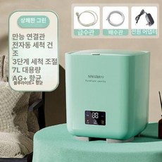 접이식 미니세탁기 손빨래 캠핑용 업그레이드 세탁기 속옷, 전자동 신선한 그린 7l + 블루 라이트 억제 + 탈수, 기본 모델명/품번