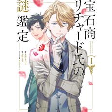 (영문도서) The Case Files of Jeweler Richard (Manga) Vol. 1 Paperback, Seven Seas, English, 9781648278372