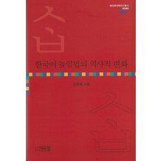 PagijongPress 韓語敬語法的歷史演變, 姜美和 著