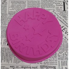 大祺百貨 HAPPY BIRTHDAY 9.5吋矽膠圓型蛋糕模, 詳見包裝