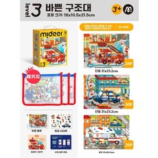mideer퍼즐 미디어퍼즐 유아퍼즐 6세퍼즐 7세퍼즐 아이랑실내놀이 아이랑퍼즐 퍼즐추천, G. 3단계 바쁜 구조대3세 이상 3가지