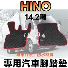 HINO 14.2噸 EVA蜂巢式 汽車腳踏墊 適用, 副駕駛座一片,灰底 / 灰邊