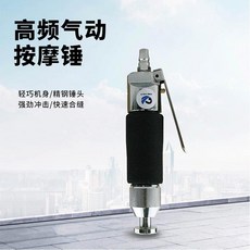 氣動按摩錘 SN-1280C 工業級氣動沖銷機, 1個, 氣動按摩捶