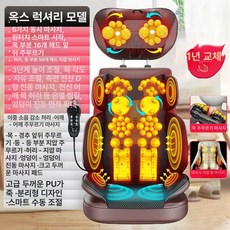 전신 안마의자 기계 사무실 마사지 가정용 안락 안마, 프리미엄 [인체마사지+전체진동+허리쑥열], 기본 모델명/품번