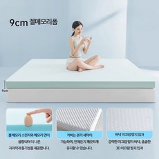 메모리폼 매트리스 소프트 토퍼 학생기숙사 싱글 퀸 매트리스 sb, 9cm, 9cm 젤메모리폼