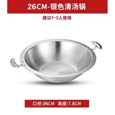 30CM銀色加厚不鏽鋼火鍋 清湯鍋 適用2-4人, 1個, 26銀色辣椒耳手柄清湯, 銀色, 辣椒耳手柄清湯