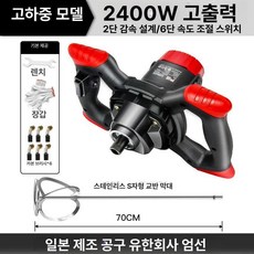 대형 핸드믹서 콘크리트, 2400W 확장형 스테인리스 S봉