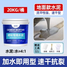 水泥地面修補防水速乾膠：衛生間廚房專用，快速補漏填縫，防水防潮，持久耐用, 1個, 【地面款】防水水泥20kg【高強度 速乾
