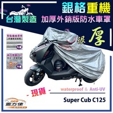 蓋方便 3D銀格重機車罩 雙層防水防塵抗UV 加厚外銷版