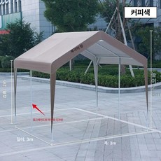 주차장캐노피 그늘막 비가림 야외 차고지 튜브 간이, 3x3m 단일 캐노피 (커피색)