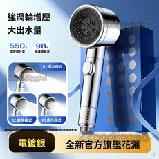 桃園出貨增壓過濾蓮蓬頭 增壓蓮蓬頭 省水蓮蓬頭 加壓蓮蓬頭 浴室蓮蓬頭 浴室花灑 高壓蓮蓬頭 頭增壓噴 蓮蓬頭 增壓花灑, 1個, 電鍍銀/強勁渦輪增壓花灑/旗艦品質,【套裝4】三檔增壓花灑+支架+1.5米軟