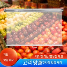 냉장고 음식점 롤스크린 마라탕집 투명 블라인드 가림막 냉기