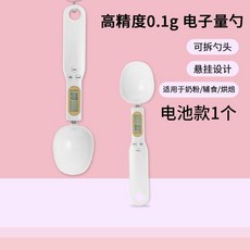 高精度0.1g電子量勺 充電款 可拆勺頭 廚房烘焙輔食稱重勺, 1個, 電子量勺秤【電池款】