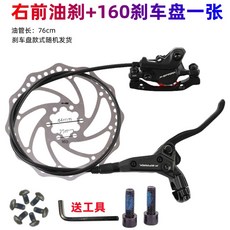 MT200 MTB 산악 브레이크 SPD 오일디스크 단 TOURNEY 타원형, 4 실버스타 우측 프론트 오일 브레이크 1개 브레이크, 1개