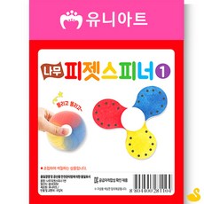 GOS DIY 나무 피젯스피너 만들기 NO1 만들기수업