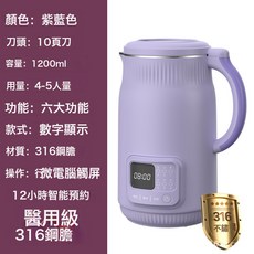 家用觸屏全自動清洗316不鏽鋼豆漿機破壁機 免煮免過濾4-5人適用, QHD-009A豆漿機316內膽紫:如圖所示