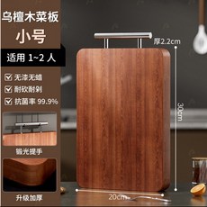 烏檀木菜板 小號 抗菌防黴, 小號 - 雙面烏檀木推薦1 2人使用, 1個