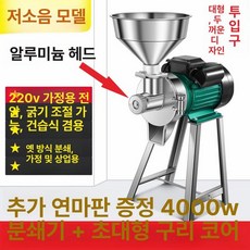 두부 두유 제조기 업소용 이유식 분쇄기 두부기계 대형, 녹 방지 알루미늄4000w 건식, 기본 색상