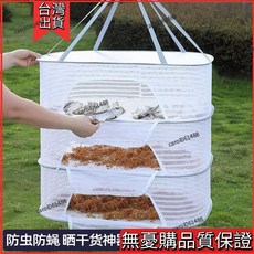 桃園出貨 晾晒網 折疊晾晒網 防蒼蠅網 晒菜神器 家用晒魚乾防蠅籠晾晒網乾貨神器可折疊陽臺, 長方形拉鍊款-雙層款,70X50CM