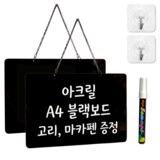 준비끝 블랙보드 걸이형 메모판, 아크릴