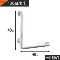 L型扶手 不銹鋼加厚安全扶手 防滑扶手 浴室扶手 淋浴 浴缸 門把扶手, 2w003白-48X48, 1個
