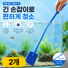 케리빙 어항 청소 브러쉬, 2개