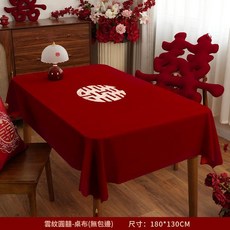 婚禮專用 雲紋草囍 絨布桌布 無包邊, 雲紋圓囍 絨布桌布 無包邊 一條裝, 1個