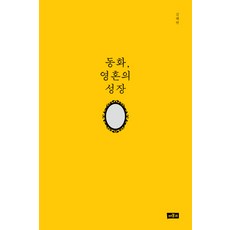 Chaeryunseo 童話 靈魂的成長, 金惠妍 著