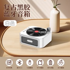 復古黑膠藍牙音箱 360度環繞音效 無線便攜式音響, [象牙白]MINI唱片音箱