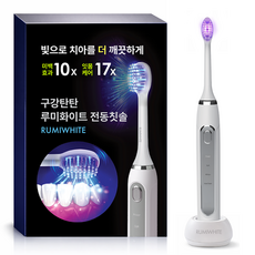 구강탄탄 루미화이트 LED 전동칫솔 - 빛으로 치과 스켈링 미백 효과 구현, 1개, 흰색, LMW-001 1개, 흰색, LMW-001