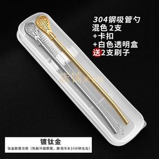 加長吸管勺子 304不鏽鋼 咖啡攪拌勺 創意一件式兩用奶茶果汁過濾吸管, 21釐米吸管勺（鈦金+銀鋼）+白, 1個