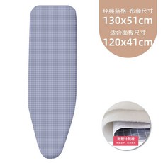 家用燙台布/熨衣板布套 熨斗墊布 換洗隔熱布, 經典藍格-大板套（棉墊款）
