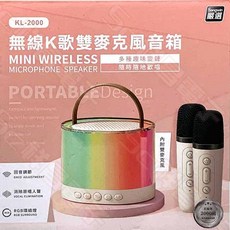 Songwin KL-2000 無線K歌雙麥克風音箱