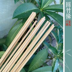 篁城 台灣桂竹條 DIY材料 直徑約0.22/0.5公分 x 長180公分, 1個, 竹肉-直徑0.22公分-原色米色,長180公分一包300支