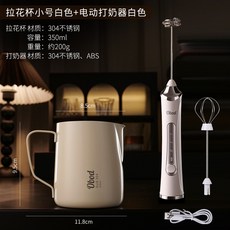 YOLO-電動打奶泡器咖啡打泡器奶泡機牛奶攪拌器手持蛋液奶油打髮器 0V3E, 白色 打奶器+白色 拉花杯（350ml）