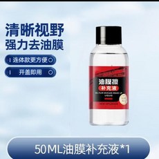 액정 필름 워치 강화유리 효과 세척 시각 선명도 유리 향상 얼룩 자동차 제거제 스마트워치 앞유리 오일 세척판 브러시 클리너 제거 개선 차량용, 1 리필액 [1병] 50ml
