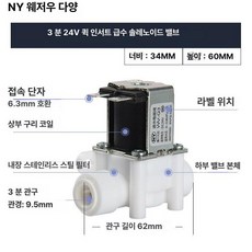 솔레노이드 밸브 제빙기 부품 스위치 폐쇄 흡입구, 난양 3분 퀵커넥트 급수용 자력 밸브