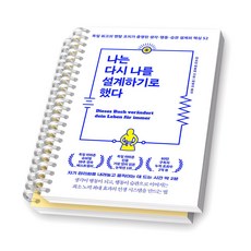 [지구돋이 책갈피 증정] 나는 다시 나를 설계하기로 했다 메이븐 [스프링제본], [분철 2권]