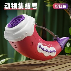 動物集結號 模擬音效吹奏號角 兒童口哨 鍛鍊肺活量吹喇叭玩具, 動物集結號【紅】充電版 電商盒, 1個