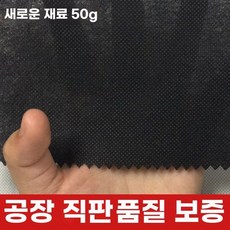 방수 내마모성 접착형 블랙 소파부직포 가구교체, 1개, D. 검정색 50g 폭 .6m x 길이 m
