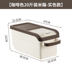家用防蟲防潮密封桶 帶滑輪裝雜糧麪粉容器 大容量五穀雜糧收納桶 按壓式儲米箱 米缸 食品級儲米缸, 咖啡色【10.0公斤裝】實色款, 1個