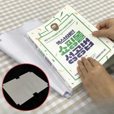 학생용 문제집 책비닐 오염방지 도서보호 투명 책커버 중형 10p