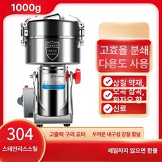 초강력 분쇄기 곡물 잡곡 약재 원두 표준 믹서기 가루 곡물분쇄기 업소용 대용량 미숫가루, 304형 1000g+6엽 강화날, 기본 색상