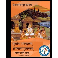 (英文圖書)Subodh Sanskritam 平裝版, Independently Published, 英文