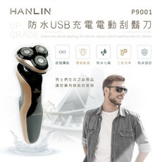 HANLIN P9001 電動刮鬍刀，IPX7防水全身水洗，USB充電，4D智能貼面設計